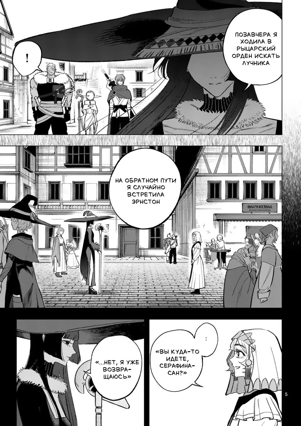 Манга Советница сквозь годы и звезды - Глава 11 Страница 5