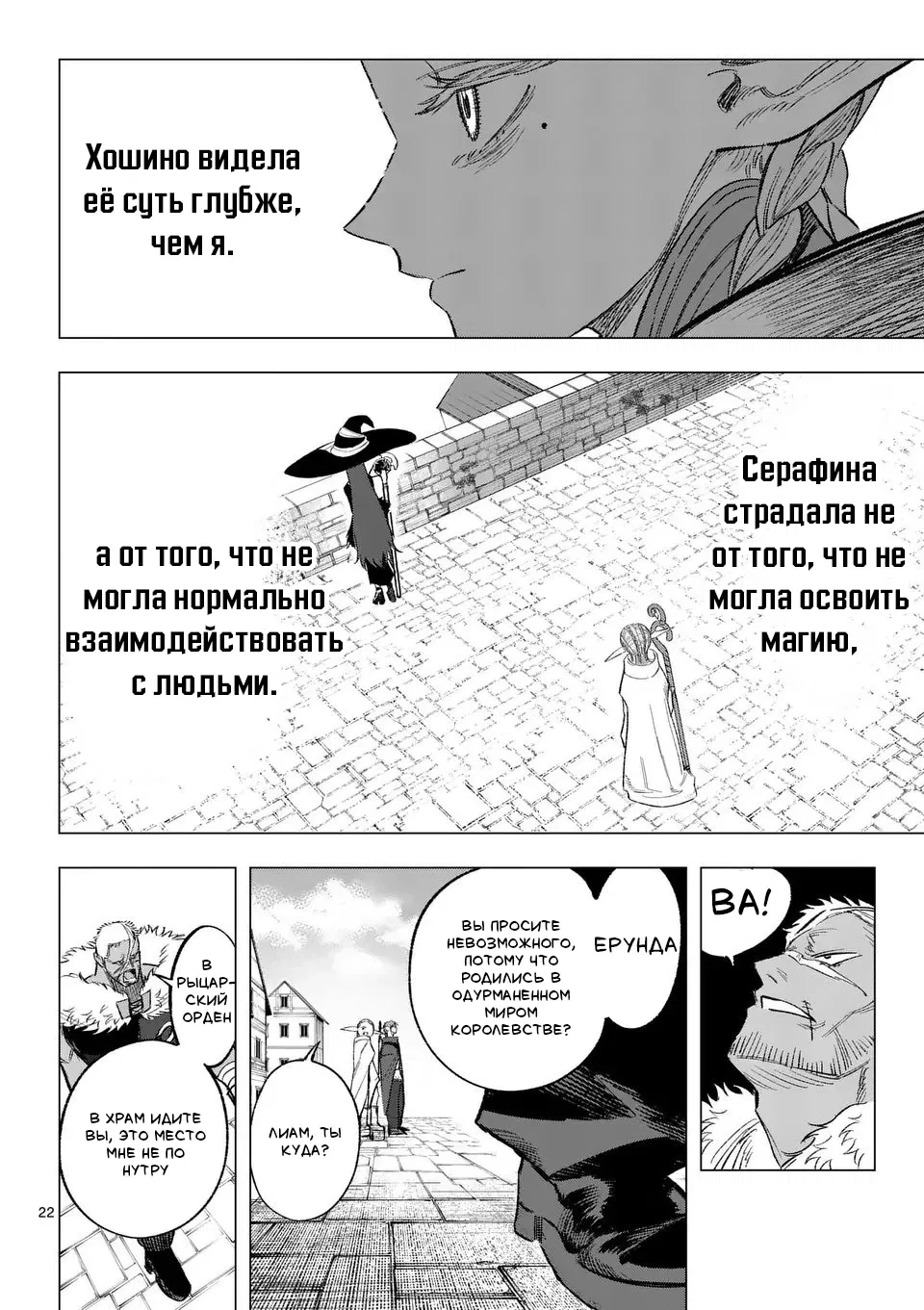 Манга Советница сквозь годы и звезды - Глава 11 Страница 22