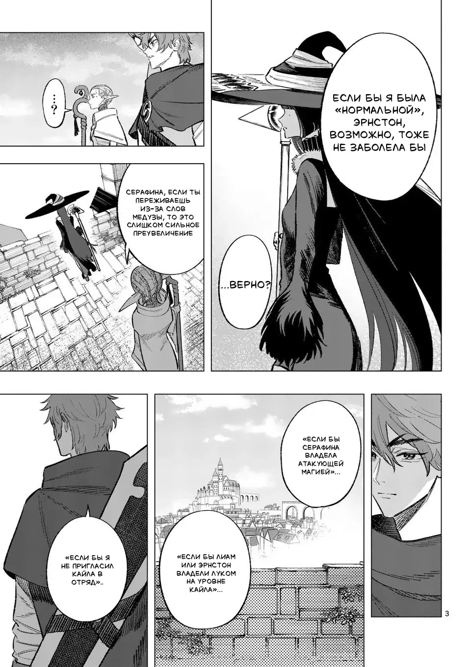 Манга Советница сквозь годы и звезды - Глава 11 Страница 3