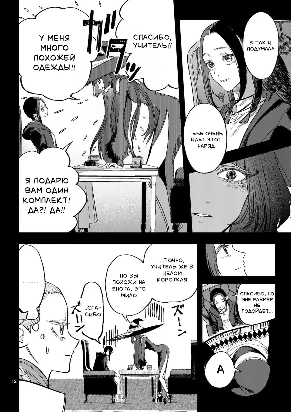 Манга Советница сквозь годы и звезды - Глава 11 Страница 12