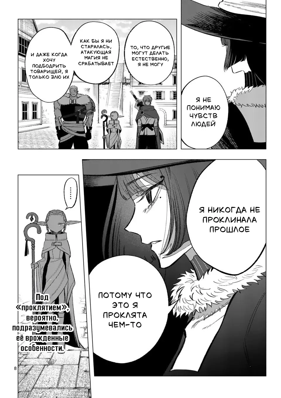 Манга Советница сквозь годы и звезды - Глава 11 Страница 8