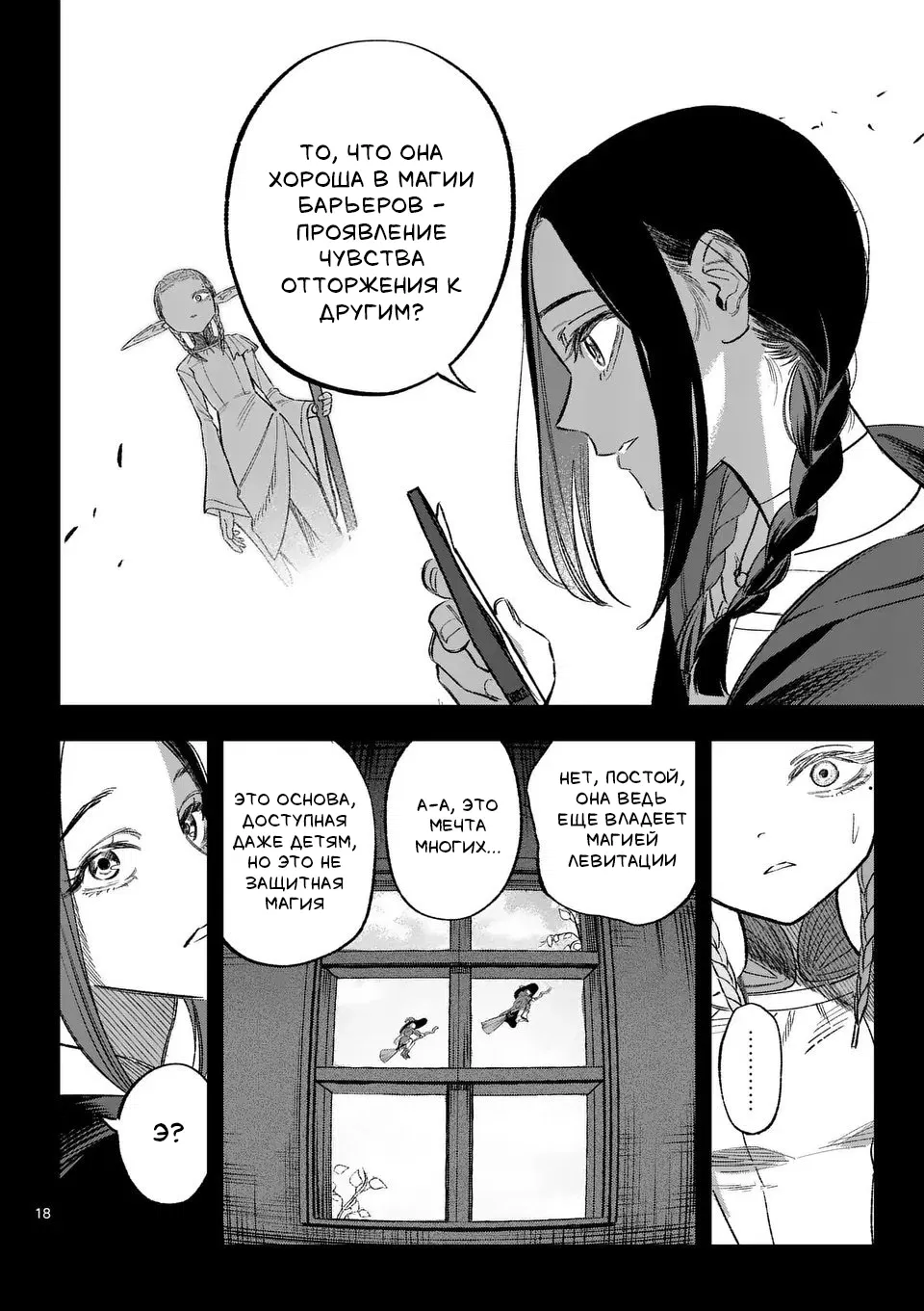 Манга Советница сквозь годы и звезды - Глава 11 Страница 18