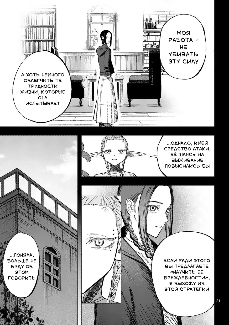 Манга Советница сквозь годы и звезды - Глава 11 Страница 21