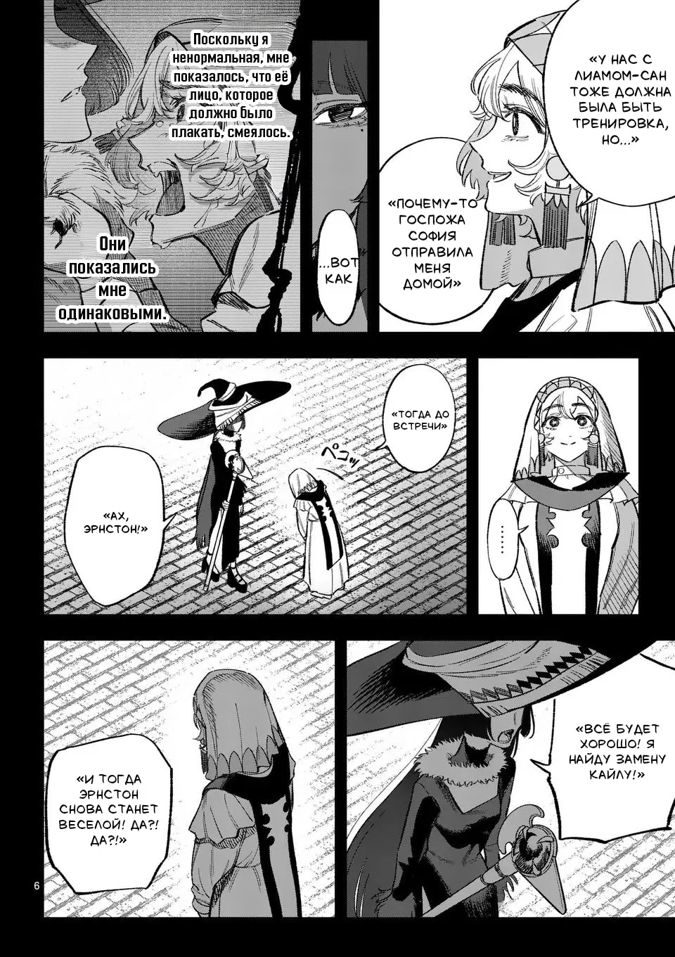 Манга Советница сквозь годы и звезды - Глава 11 Страница 6