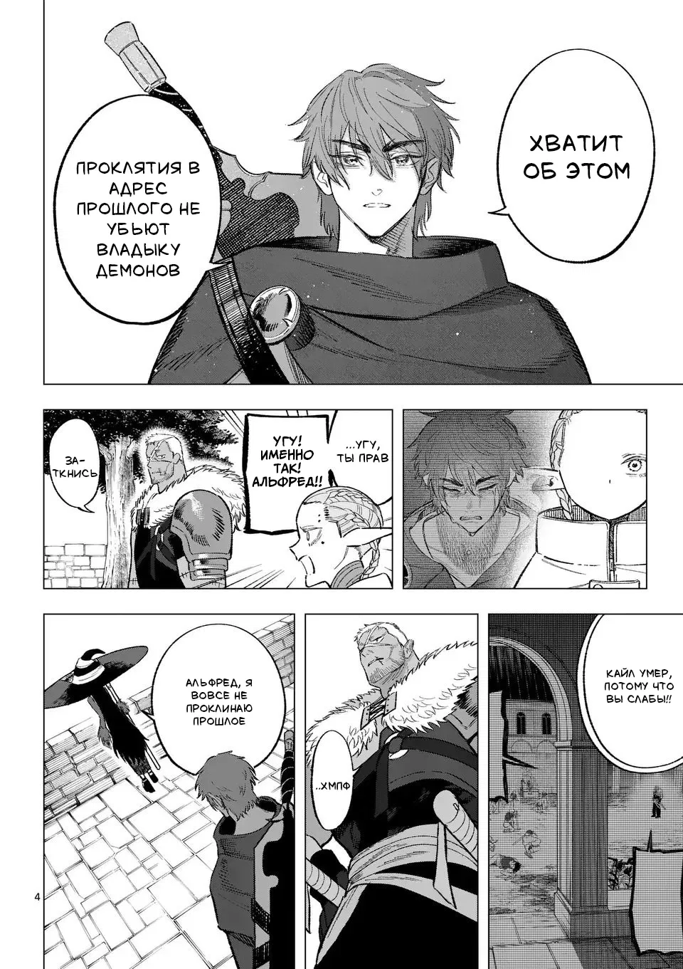 Манга Советница сквозь годы и звезды - Глава 11 Страница 4