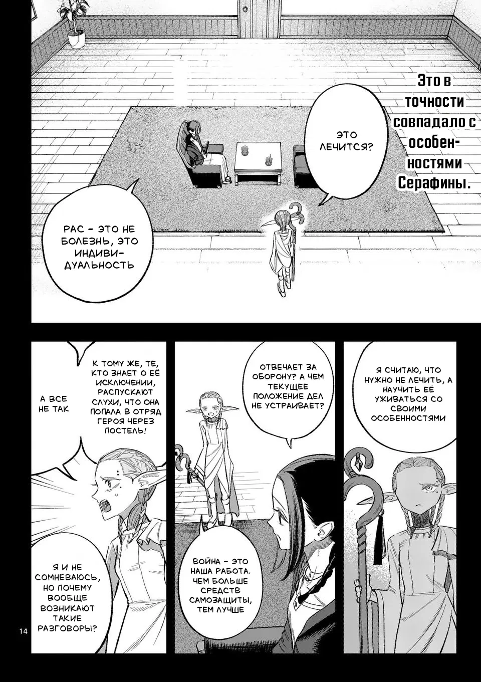 Манга Советница сквозь годы и звезды - Глава 11 Страница 14