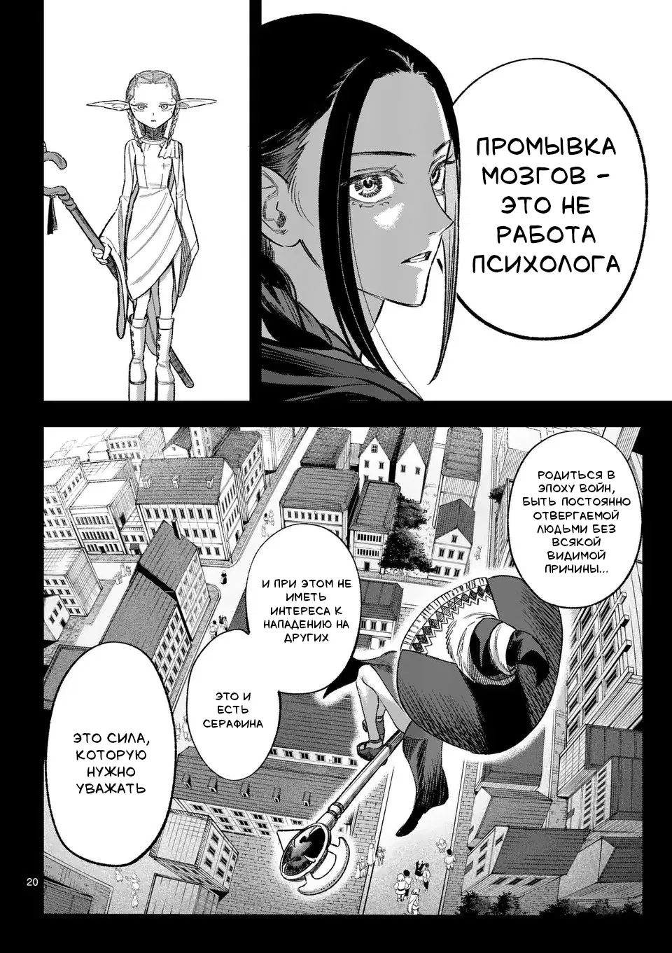 Манга Советница сквозь годы и звезды - Глава 11 Страница 20