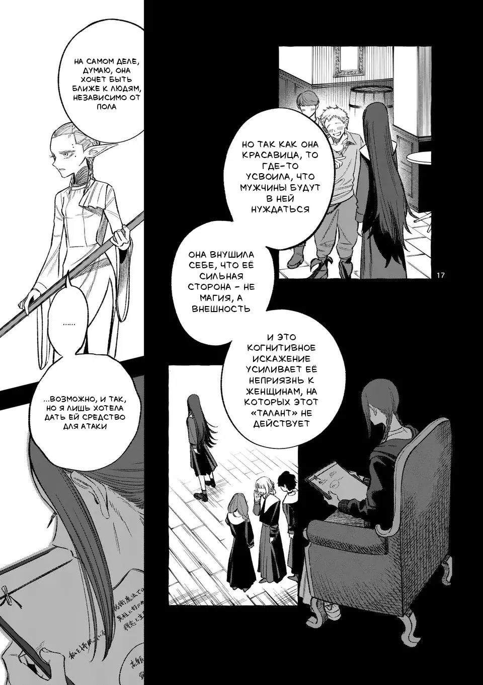 Манга Советница сквозь годы и звезды - Глава 11 Страница 17