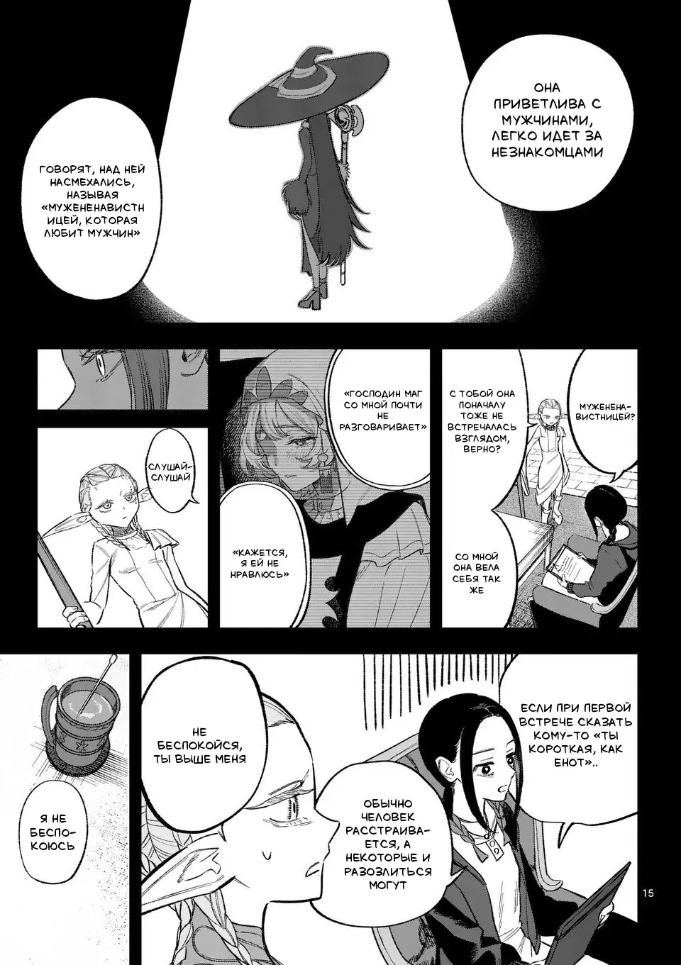 Манга Советница сквозь годы и звезды - Глава 11 Страница 15