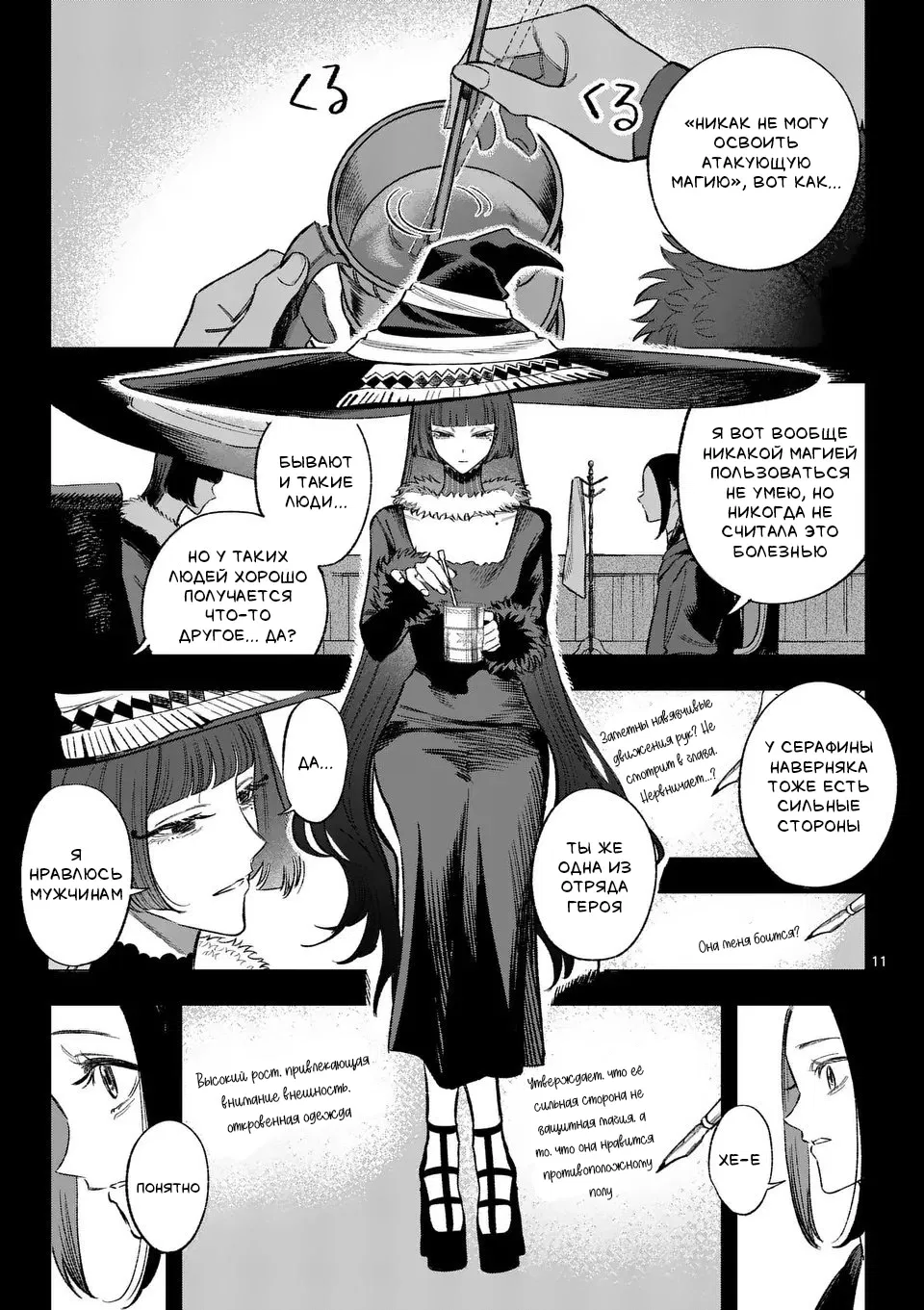 Манга Советница сквозь годы и звезды - Глава 11 Страница 11