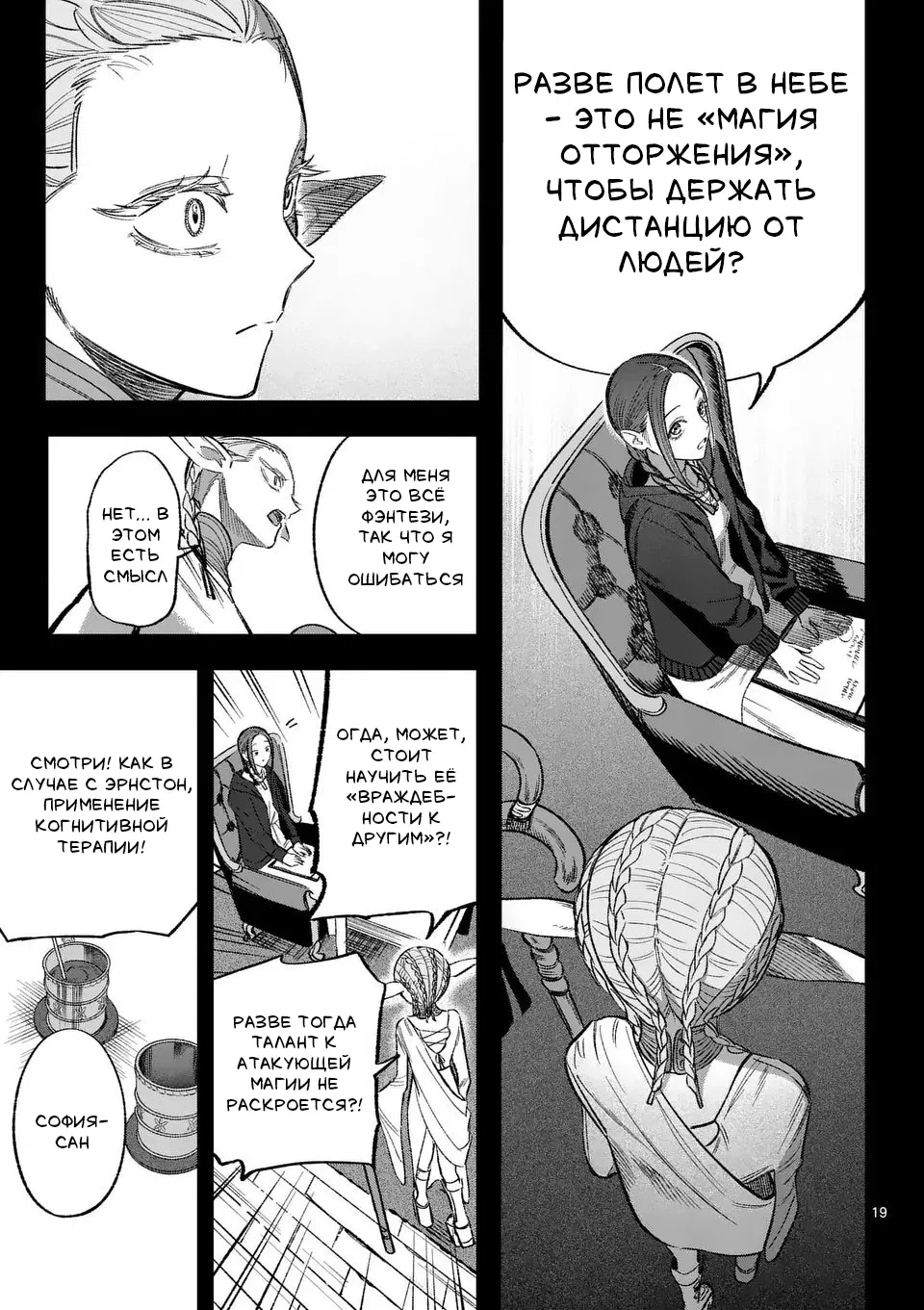 Манга Советница сквозь годы и звезды - Глава 11 Страница 19