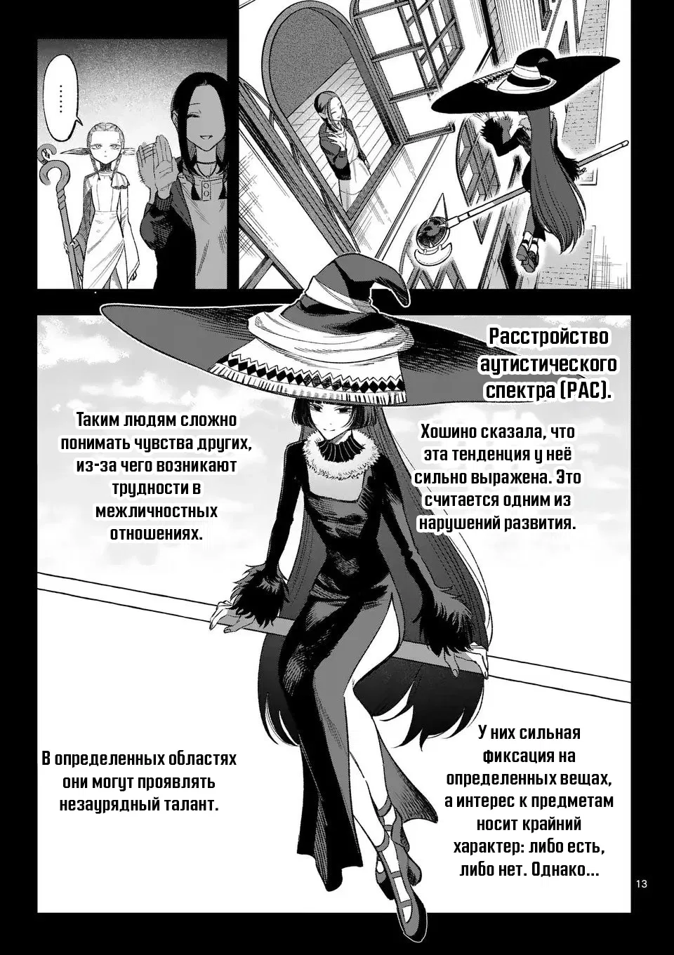 Манга Советница сквозь годы и звезды - Глава 11 Страница 13