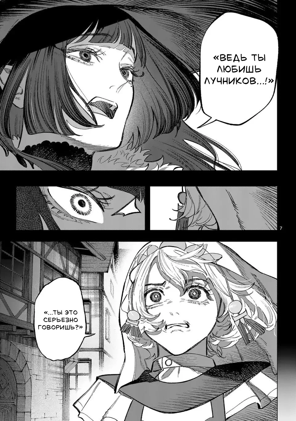 Манга Советница сквозь годы и звезды - Глава 11 Страница 7