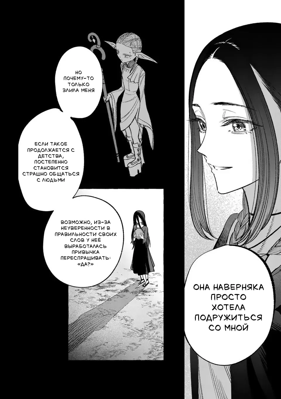 Манга Советница сквозь годы и звезды - Глава 11 Страница 16