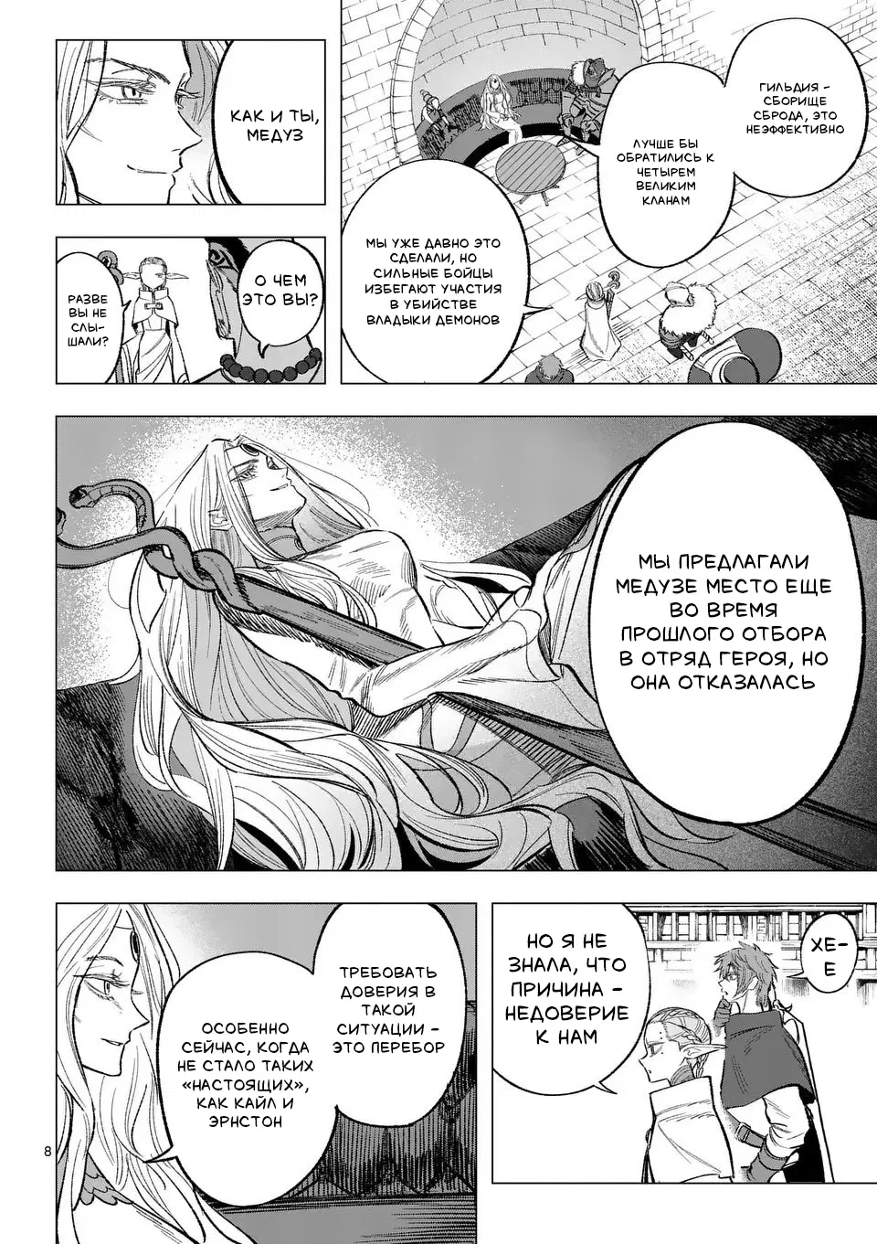 Манга Советница сквозь годы и звезды - Глава 10 Страница 8