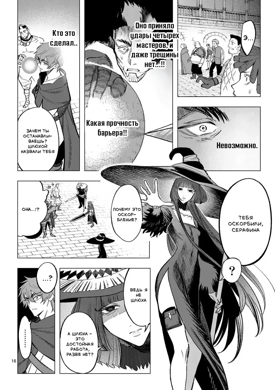 Манга Советница сквозь годы и звезды - Глава 10 Страница 16