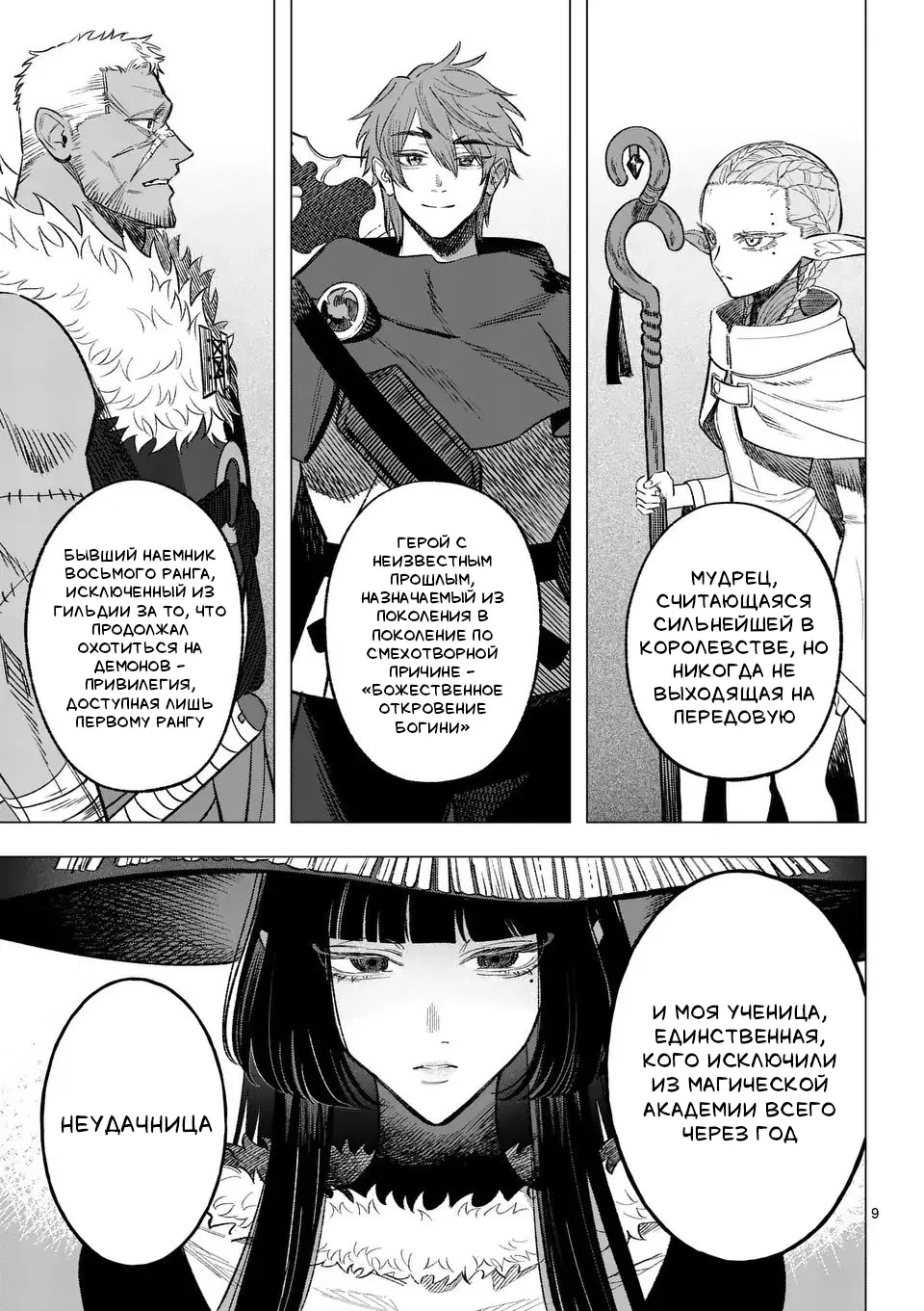 Манга Советница сквозь годы и звезды - Глава 10 Страница 9