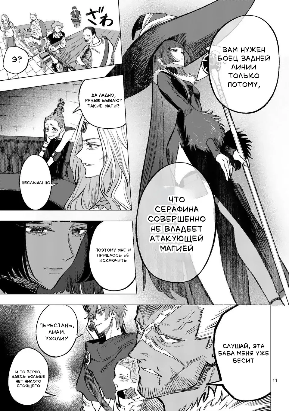 Манга Советница сквозь годы и звезды - Глава 10 Страница 11