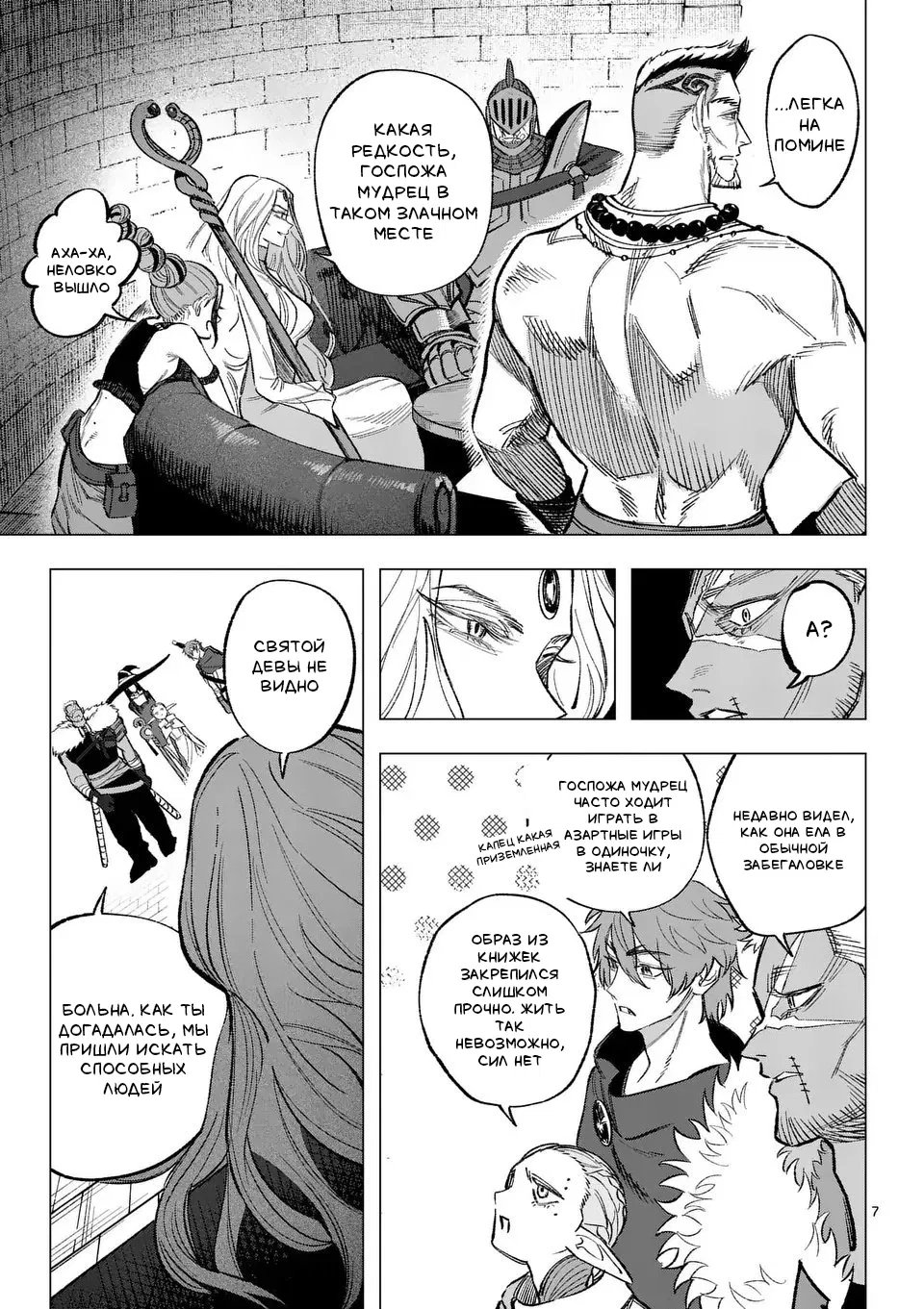 Манга Советница сквозь годы и звезды - Глава 10 Страница 7