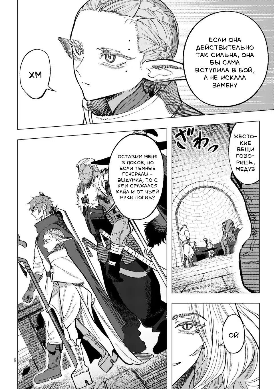 Манга Советница сквозь годы и звезды - Глава 10 Страница 6