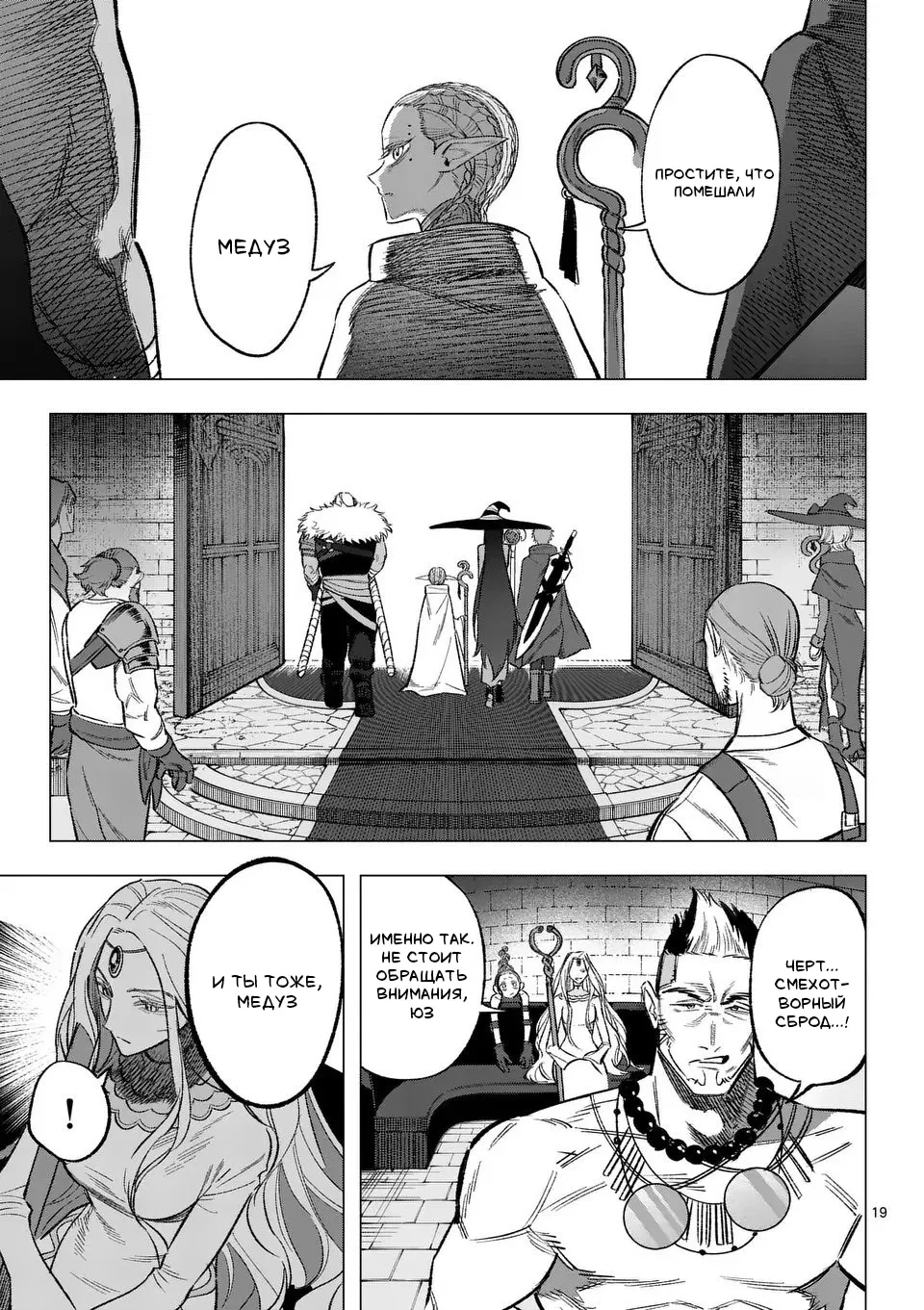 Манга Советница сквозь годы и звезды - Глава 10 Страница 19
