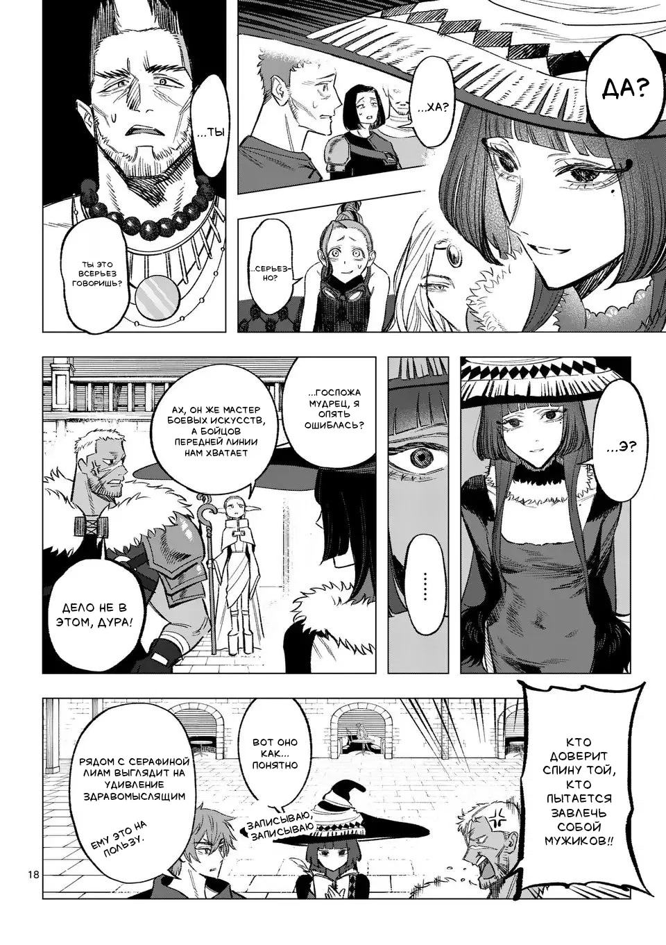 Манга Советница сквозь годы и звезды - Глава 10 Страница 18