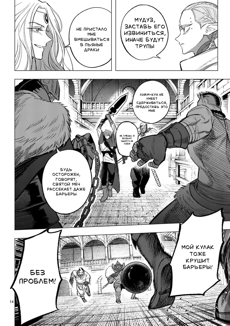 Манга Советница сквозь годы и звезды - Глава 10 Страница 14