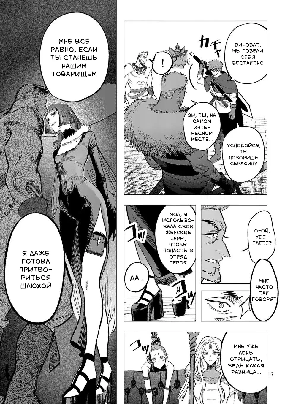 Манга Советница сквозь годы и звезды - Глава 10 Страница 17