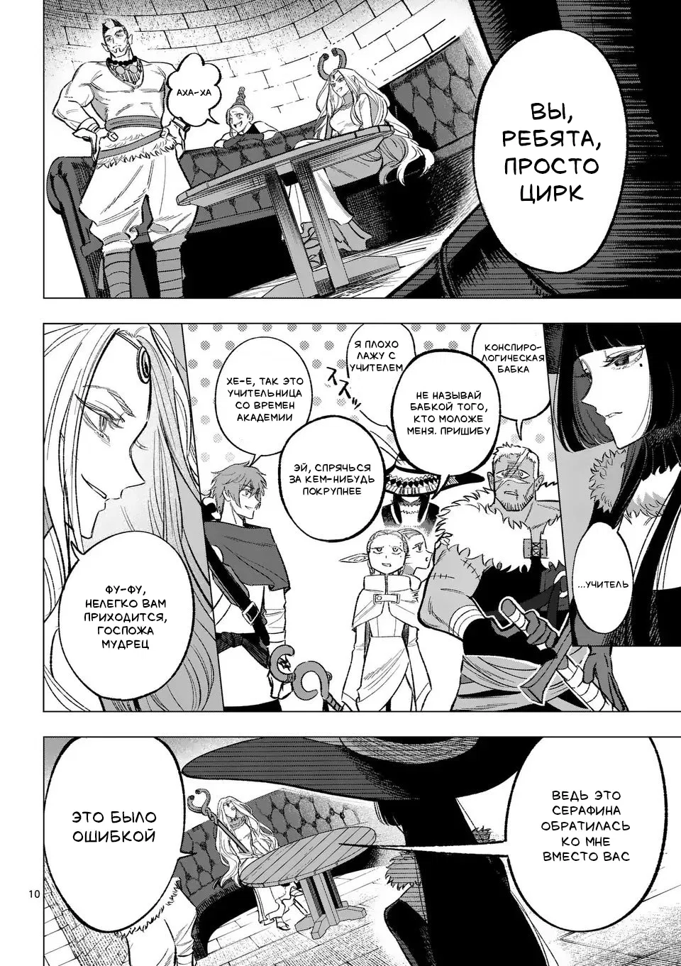 Манга Советница сквозь годы и звезды - Глава 10 Страница 10