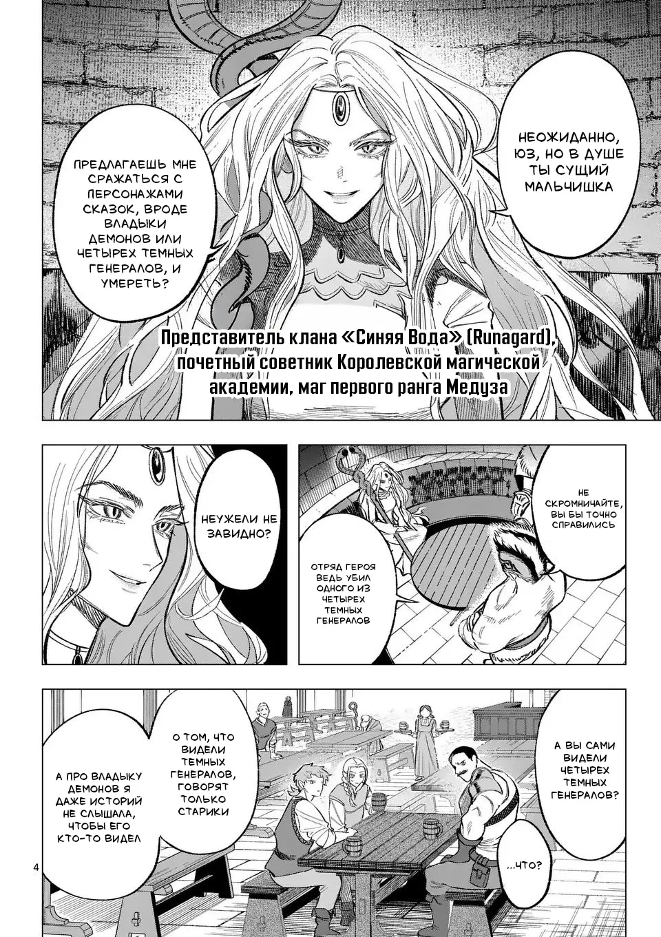 Манга Советница сквозь годы и звезды - Глава 10 Страница 4