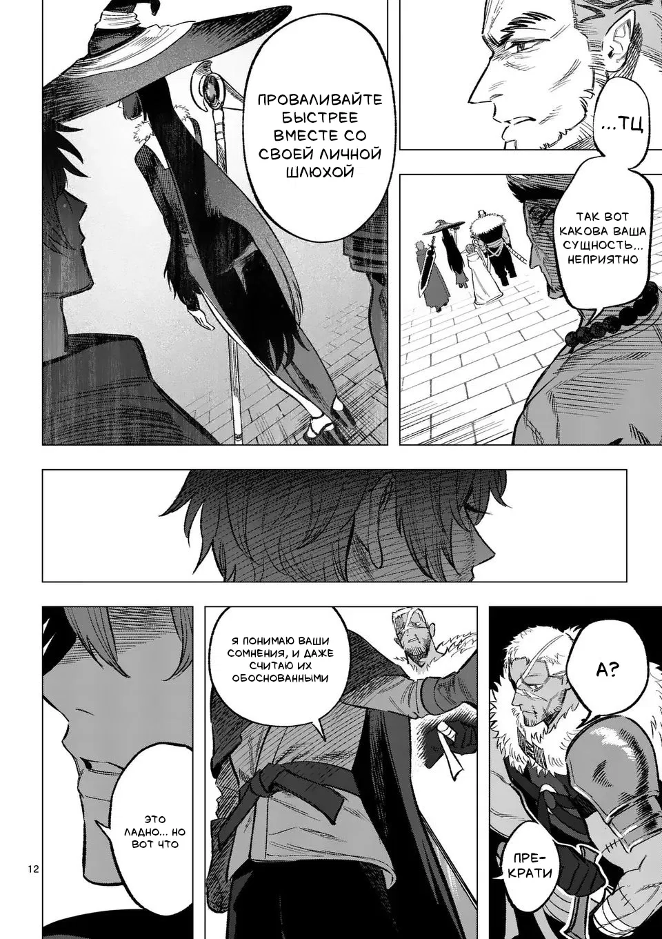 Манга Советница сквозь годы и звезды - Глава 10 Страница 12