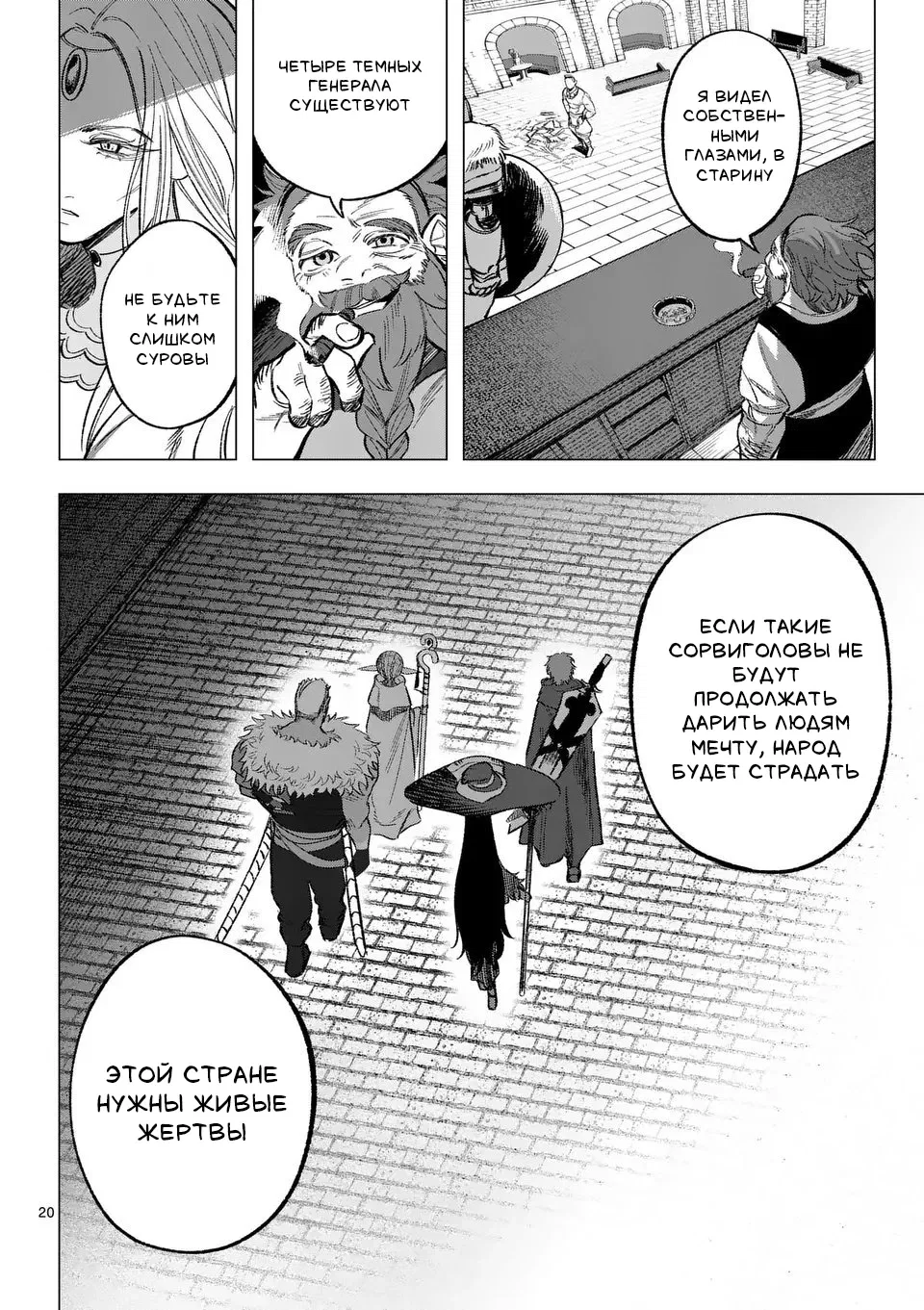 Манга Советница сквозь годы и звезды - Глава 10 Страница 20