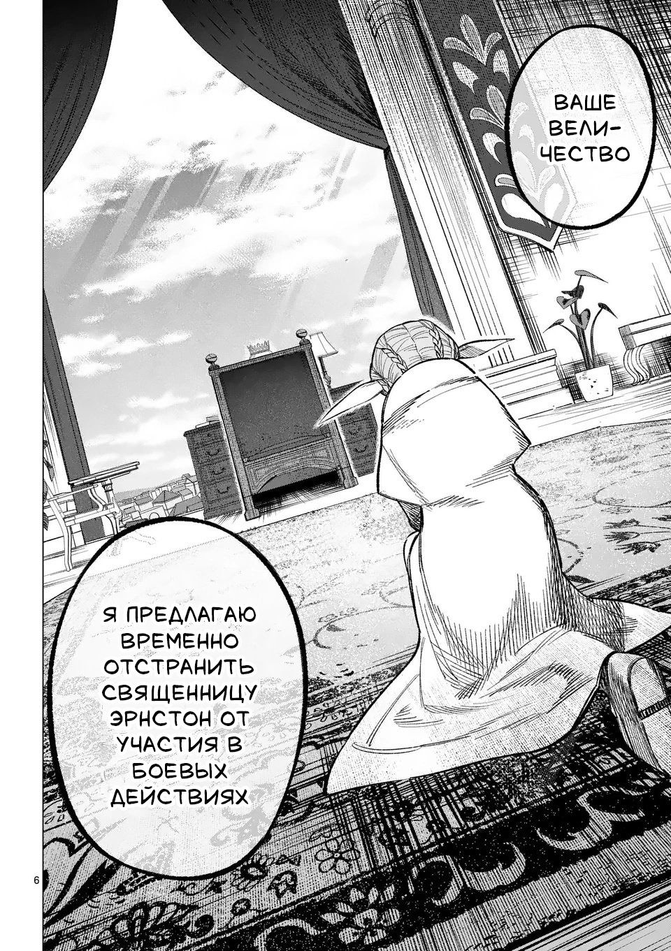 Манга Советница сквозь годы и звезды - Глава 9 Страница 6