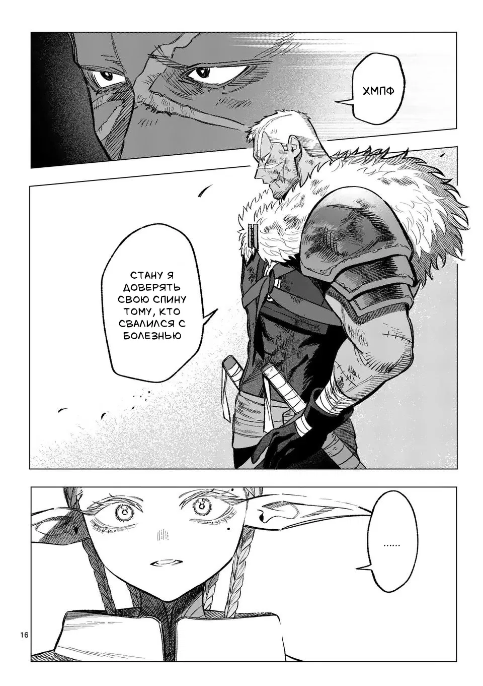 Манга Советница сквозь годы и звезды - Глава 9 Страница 16