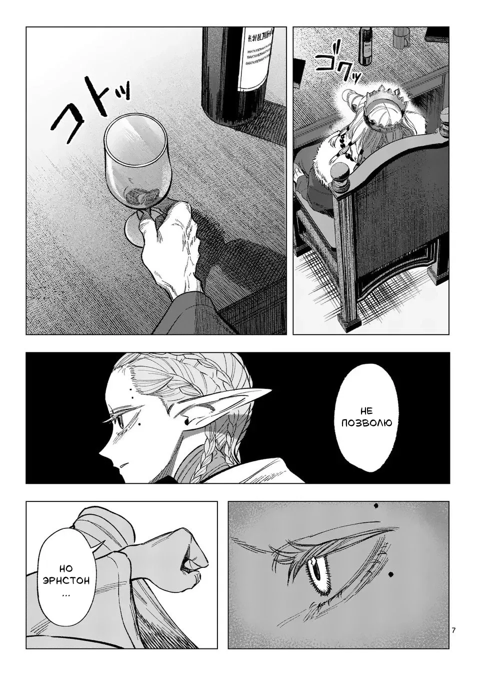 Манга Советница сквозь годы и звезды - Глава 9 Страница 7