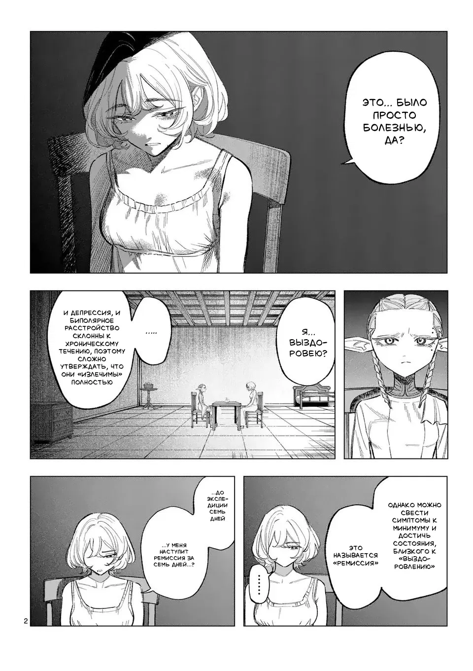 Манга Советница сквозь годы и звезды - Глава 9 Страница 2