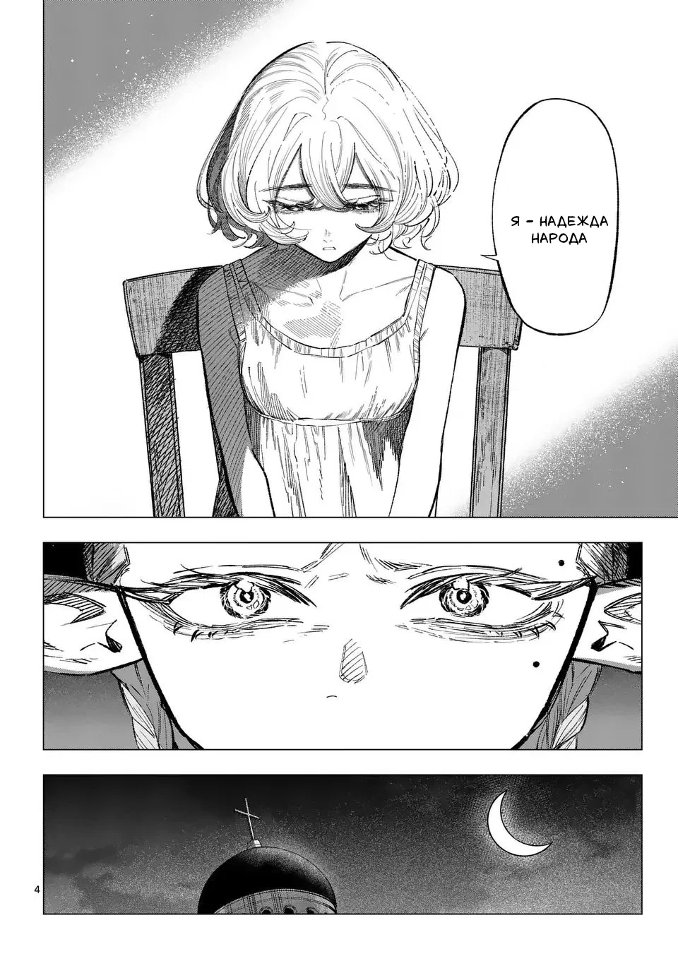 Манга Советница сквозь годы и звезды - Глава 9 Страница 4