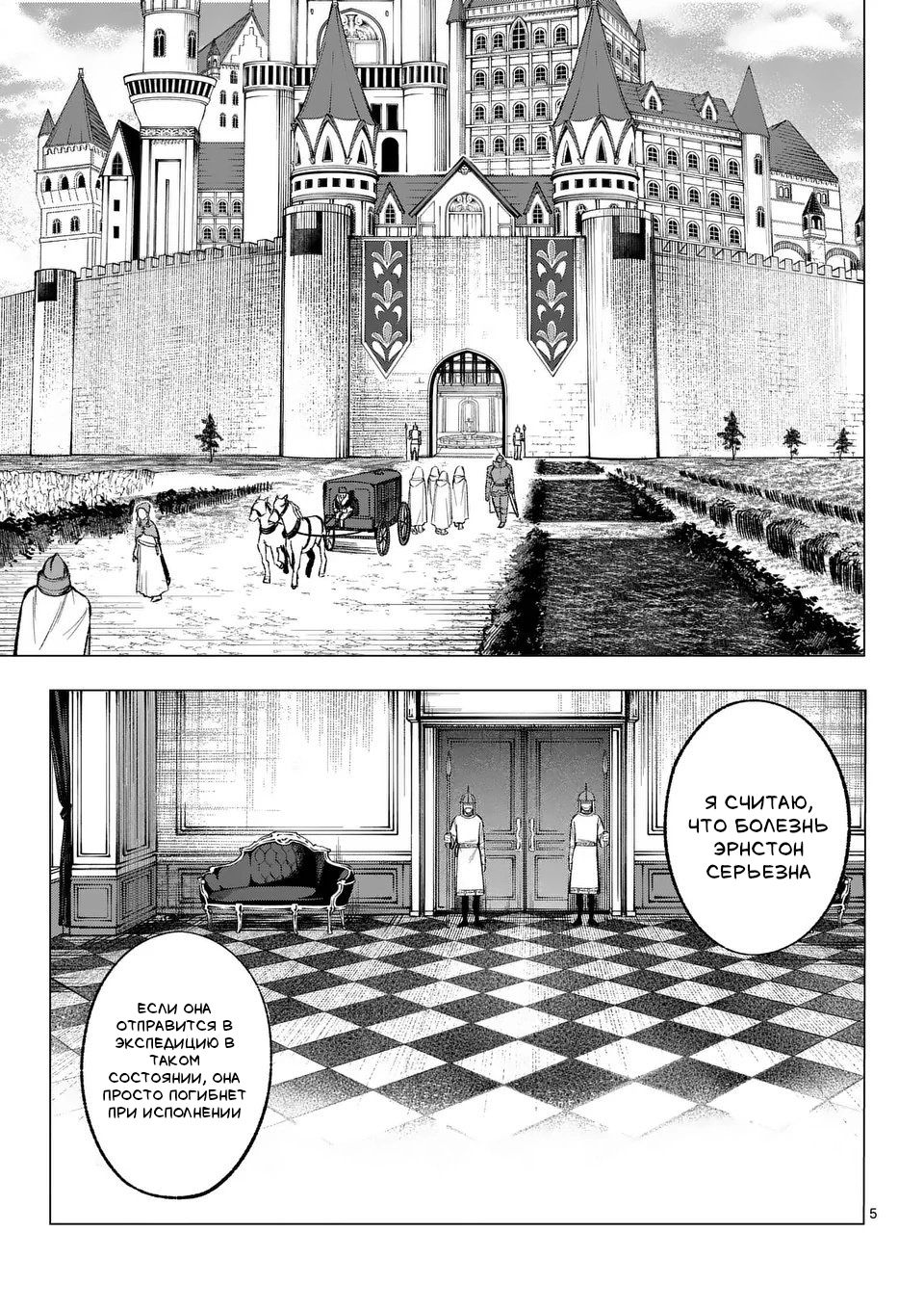 Манга Советница сквозь годы и звезды - Глава 9 Страница 5