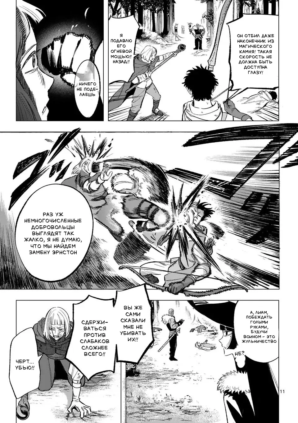 Манга Советница сквозь годы и звезды - Глава 9 Страница 11