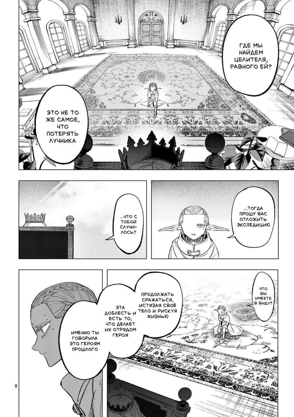 Манга Советница сквозь годы и звезды - Глава 9 Страница 8