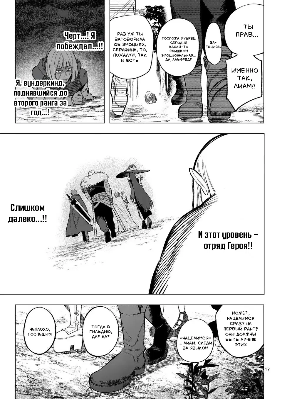 Манга Советница сквозь годы и звезды - Глава 9 Страница 17