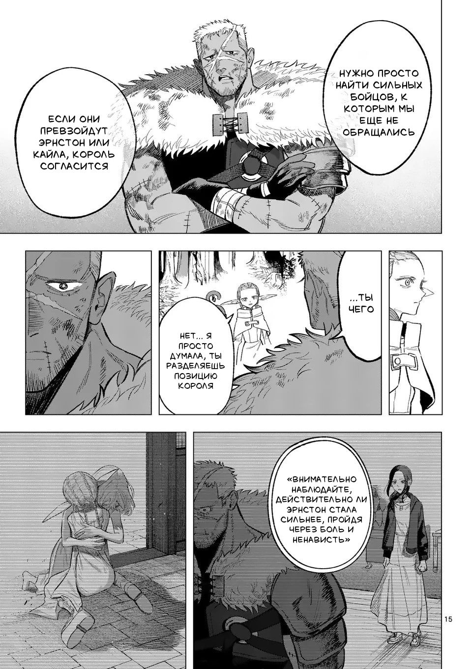 Манга Советница сквозь годы и звезды - Глава 9 Страница 15
