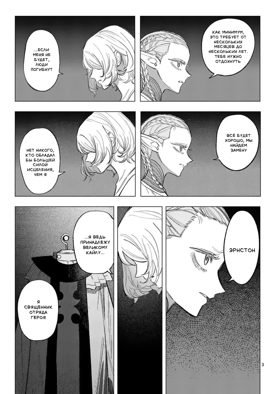 Манга Советница сквозь годы и звезды - Глава 9 Страница 3