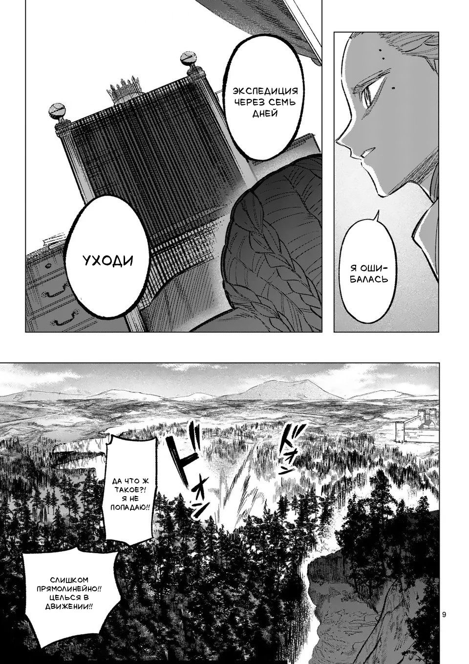 Манга Советница сквозь годы и звезды - Глава 9 Страница 9