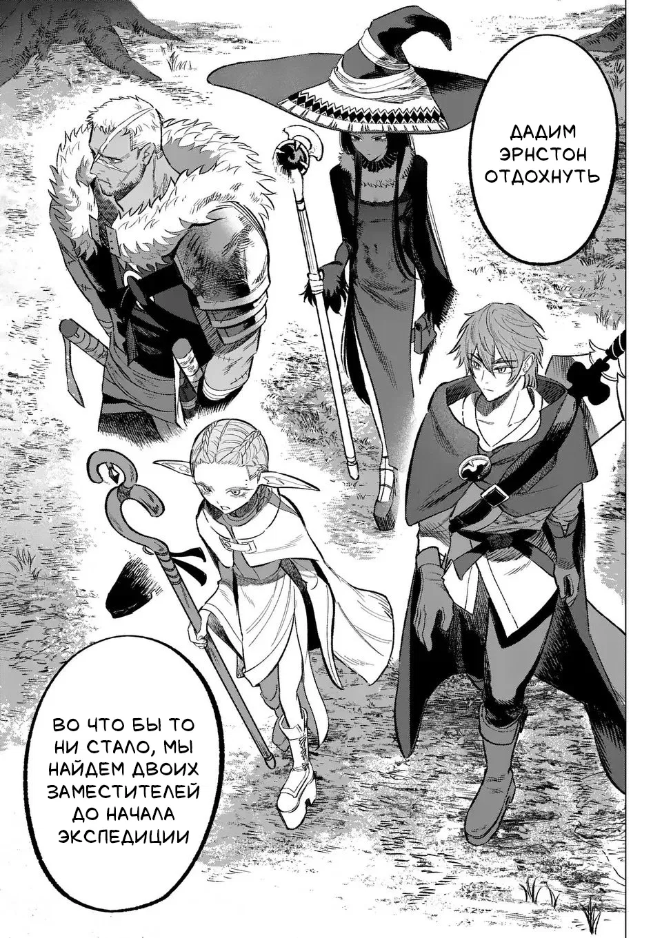 Манга Советница сквозь годы и звезды - Глава 9 Страница 18