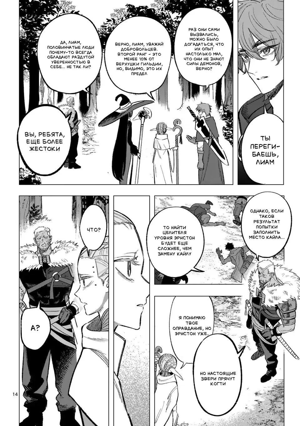 Манга Советница сквозь годы и звезды - Глава 9 Страница 14