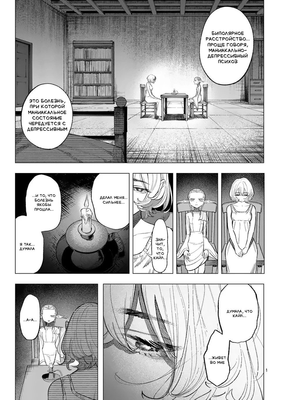 Манга Советница сквозь годы и звезды - Глава 9 Страница 1