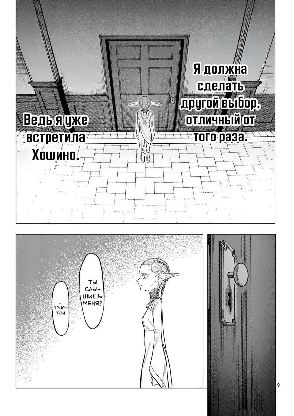 Манга Советница сквозь годы и звезды - Глава 8 Страница 9