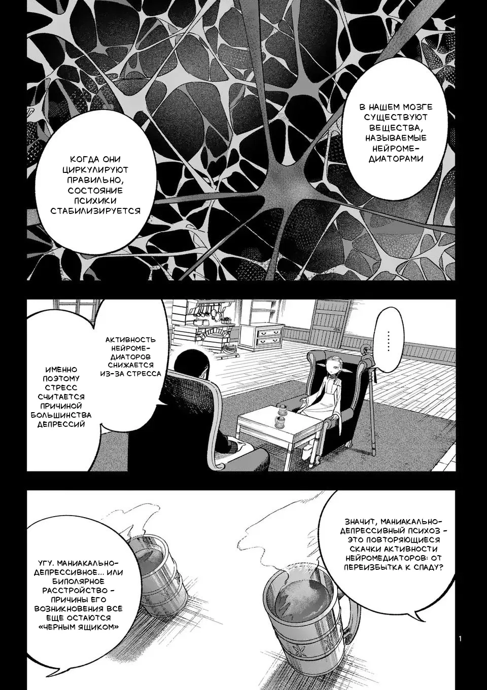 Манга Советница сквозь годы и звезды - Глава 8 Страница 1