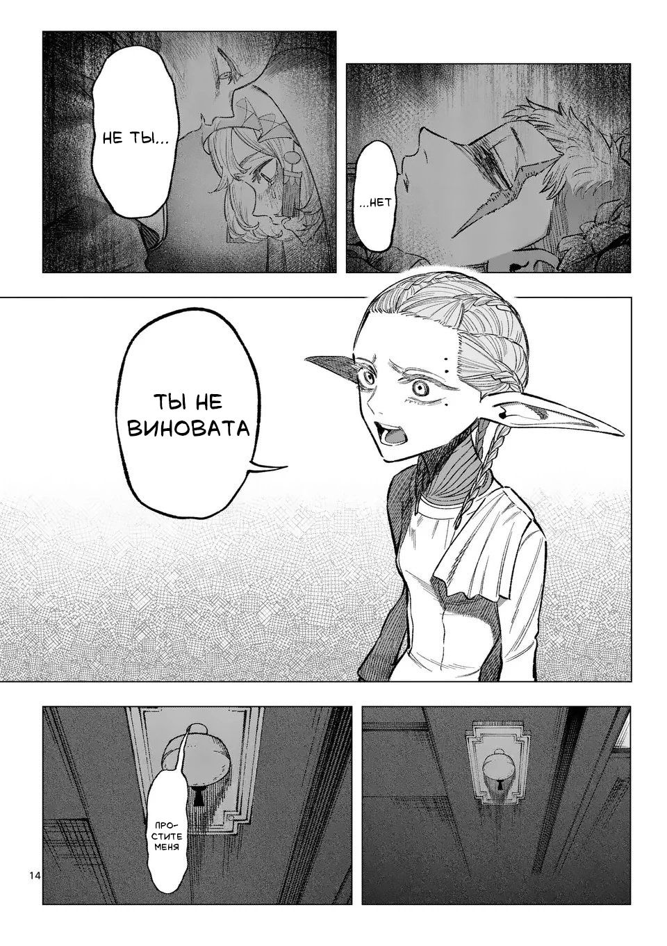 Манга Советница сквозь годы и звезды - Глава 8 Страница 14